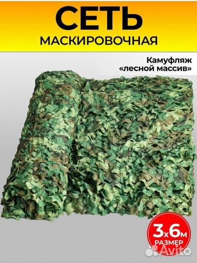 Маскировочная сеть военная 3/6