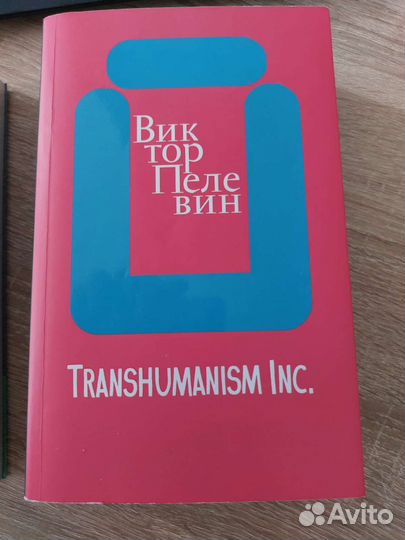 Виктор Пелевин