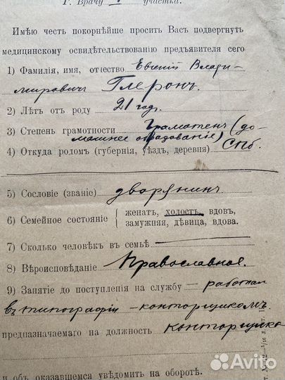 Интересный документ 1912 год Николаевская жд