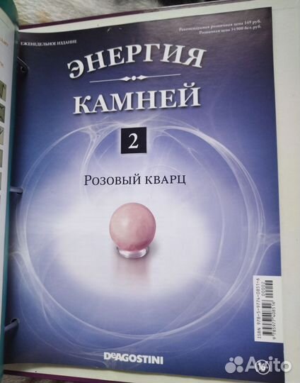 Коллекция деагостини энергия камней