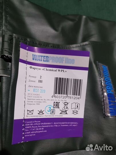 Фартук резиновый