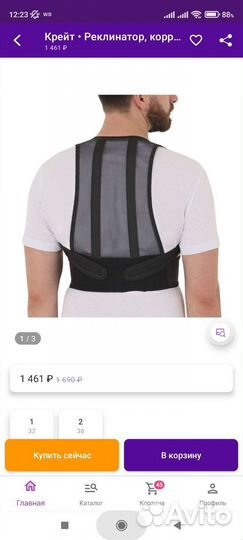 Корректор осанки Крейт F-11