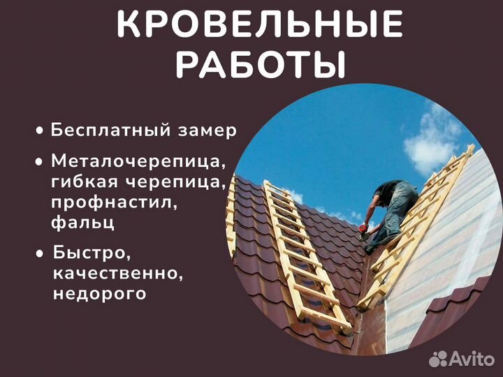 Кровля / Кровельные работы