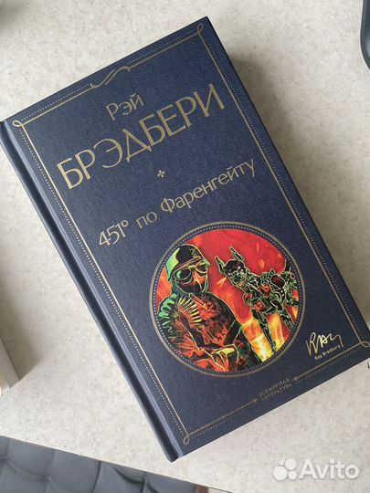 Книга Рэй Брэдбери 451 градус по фаренгейту