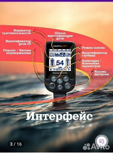 Металлоискатель