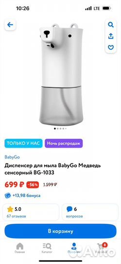 Диспенсер для мыла сенсорный Babygo