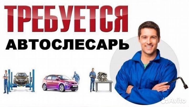 Автослесарь