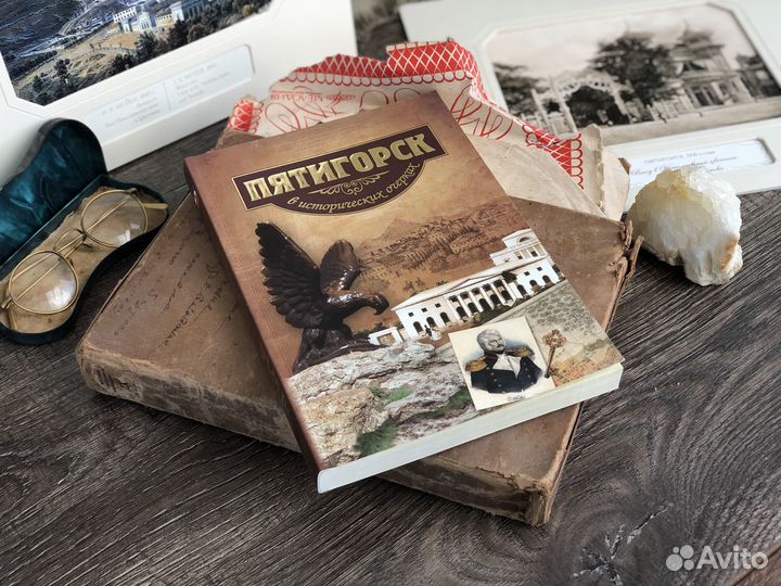 Книга Пятигорск в исторических очерках