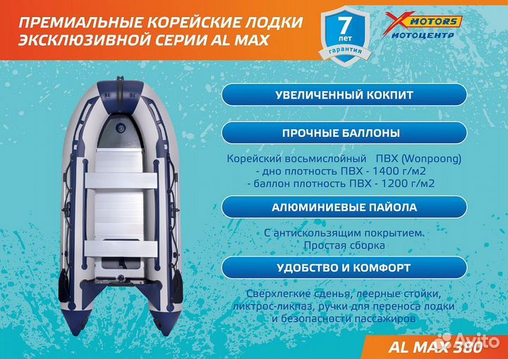 Лодка SMarine AL MAX 380