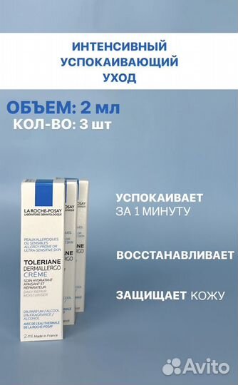 Набор из 9 пробников La Roche-Posay