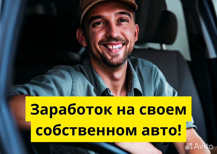 Работа в Яндекс.GO на личном транспорте