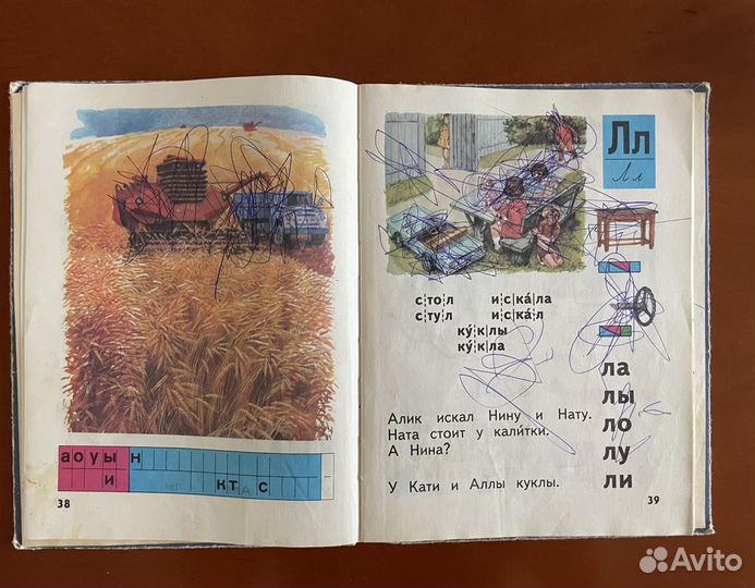 Букварь СССР 1985 года