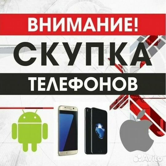 Ремонт и скупка телефонов