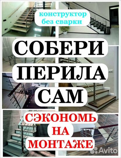 Перила для лестницы