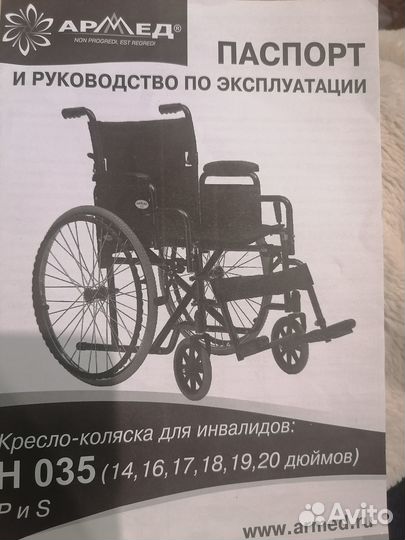 Кресло-коляска для пожилых людей Армед H 035