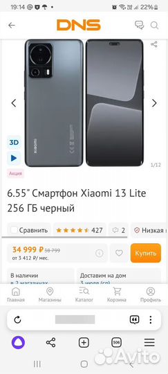 Xiaomi 13 Lite, 8/256 ГБ