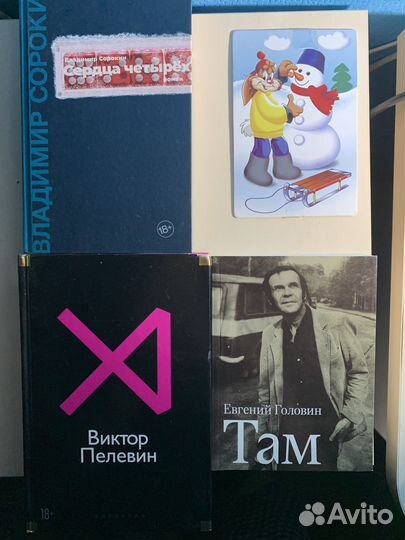 Пелевин, Сорокин, Головин (книги)