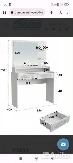 Туалетный столик с зеркалом compass
