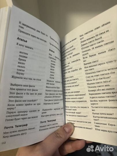 Русско-удмуртский разговорник