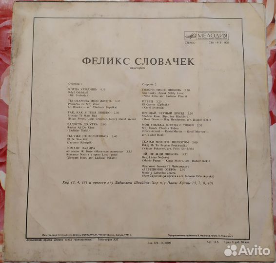 Виниловая пластинка