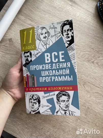 Литература 9-11 класс