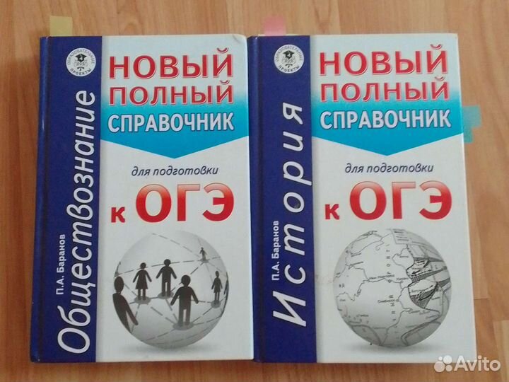 Справочник огэ история обществознание Баранов