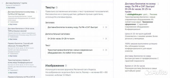 Настройка контекстной рекламы в Яндекс директ
