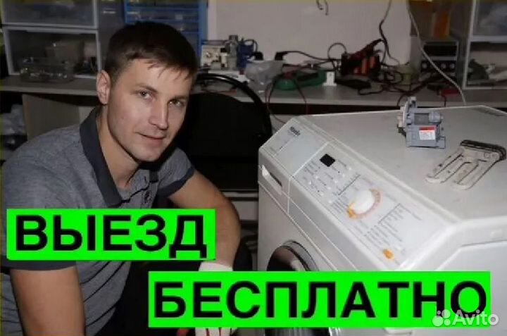 Ремонт стиральных машин