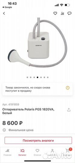 Вертикальный отпариватель Polaris