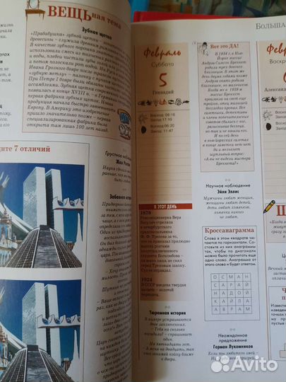 Большая книга весёлого досуга 2005