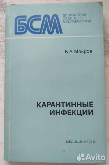 Медицинские книги