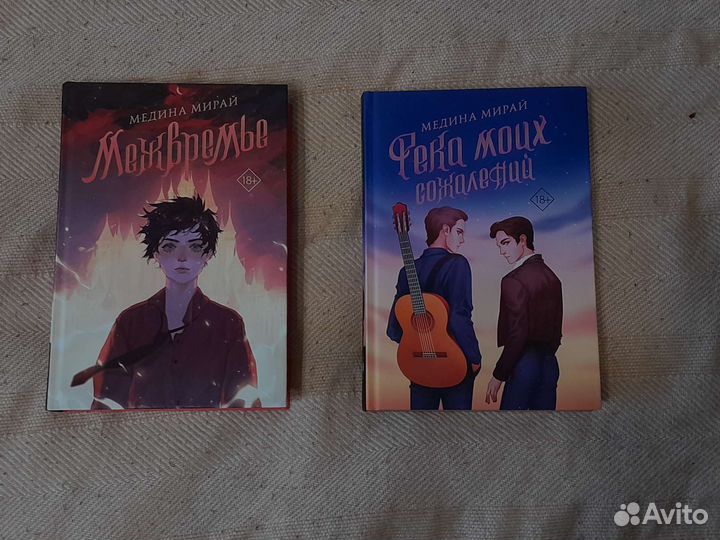 Книги Медина Мирай