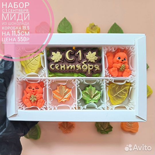 Подарки из шоколада к 1 сентября