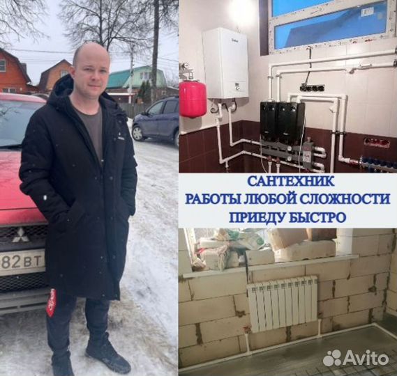 Сантехник Монтаж и ремонт систем отопления