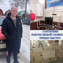 Сантехник Услуги сантехника Слесарь, Егорьевск
