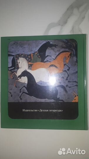 Книга «Искусство средневекового Востока» 1989 год