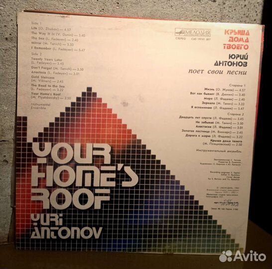 Юрий Антонов Виниловые пластинки