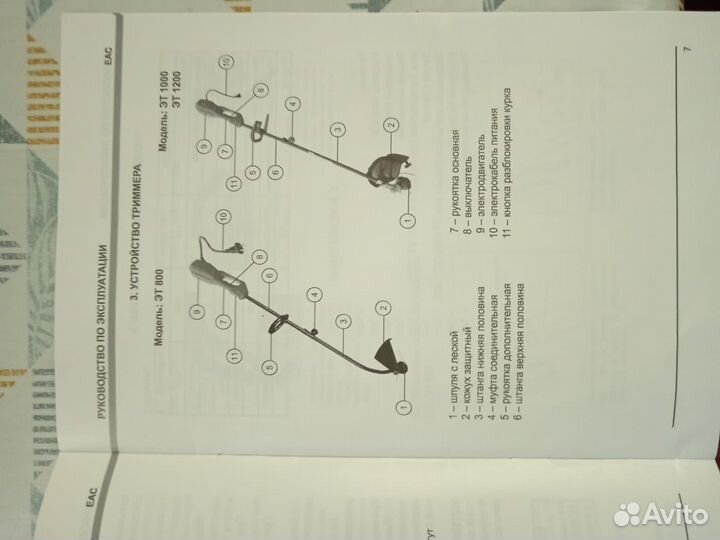 Триммер электрический elitech это 800