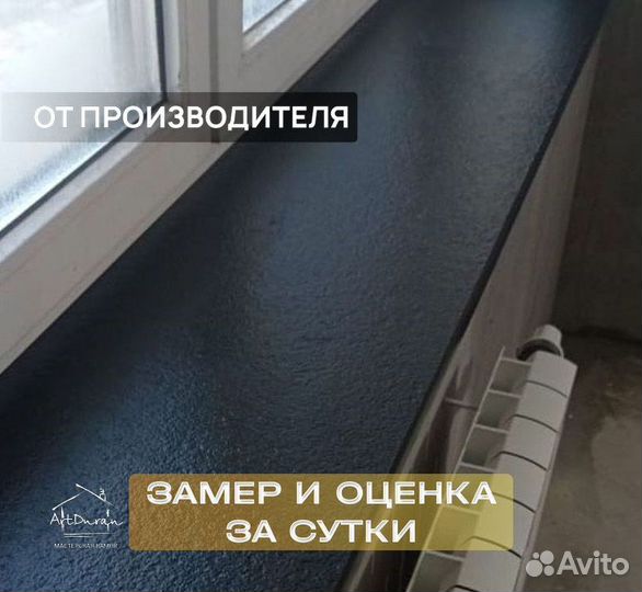 Подоконник из гранита