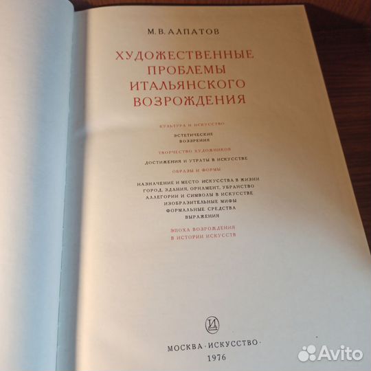 Алпатов Художественные проблемы итальянского 1976