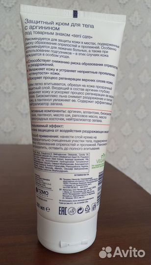 Защитный крем с аргинином для тела