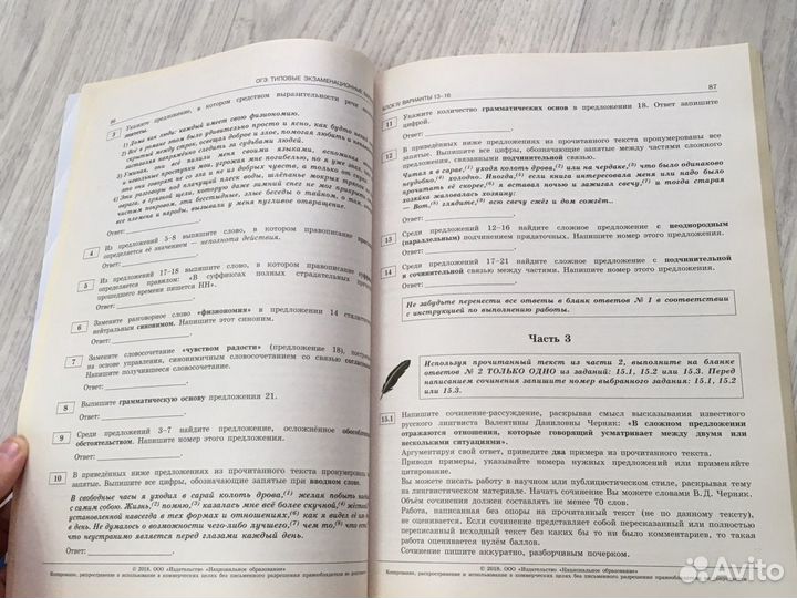 Огэ русский язык фипи варианты 36; Цыбулько