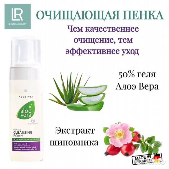 Очищающая пенка LR Aloe Via новая