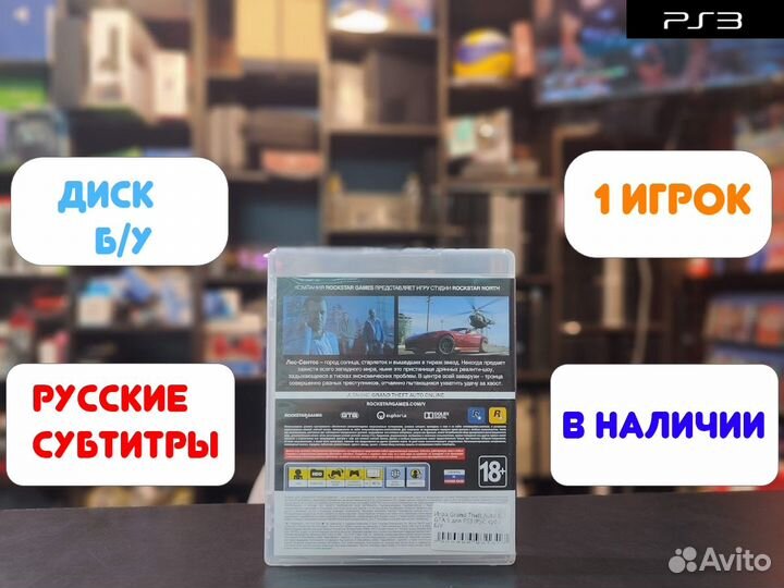 Grand Theft Auto 5 для PS3 Б/У