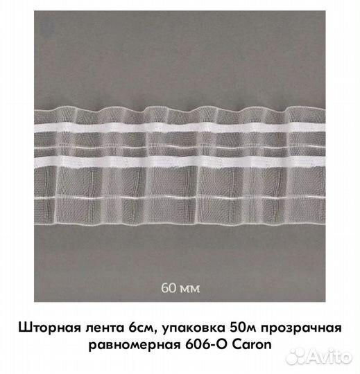 Шторная лента 6см