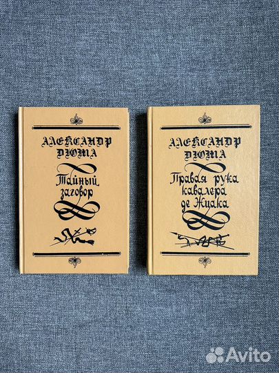 Александр Дюма (книги)