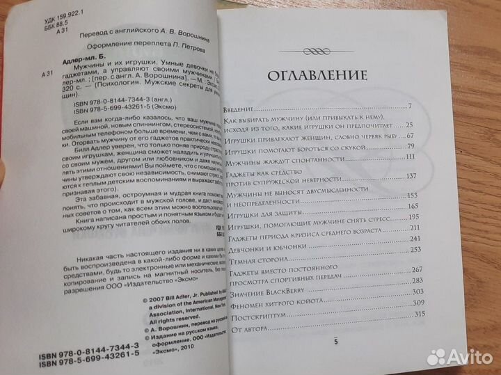 Стив Харви, практическая психология