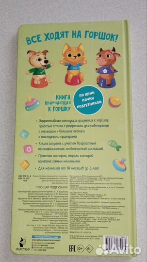 Книга для приучения к горшку