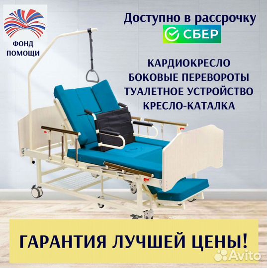 Медицинская кровать функциональная