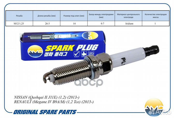 Свеча зажигания (Иридий) amdpl118 AMD